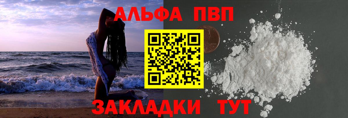 A-PVP СК  Alfa_PVP СК  APVP крисы CK  Вход с VPN  Юрга 