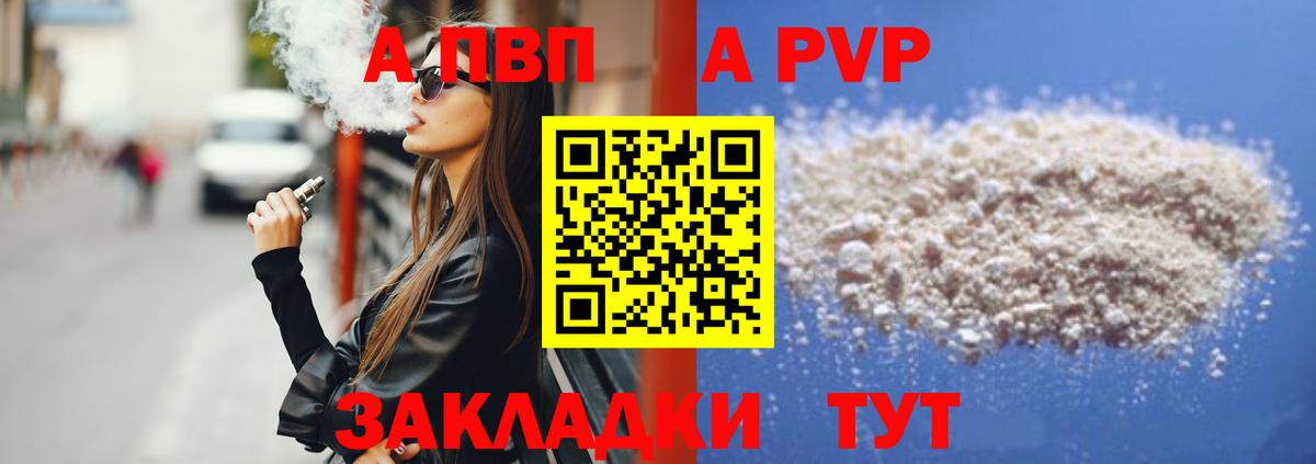 A PVP Соль Юрга