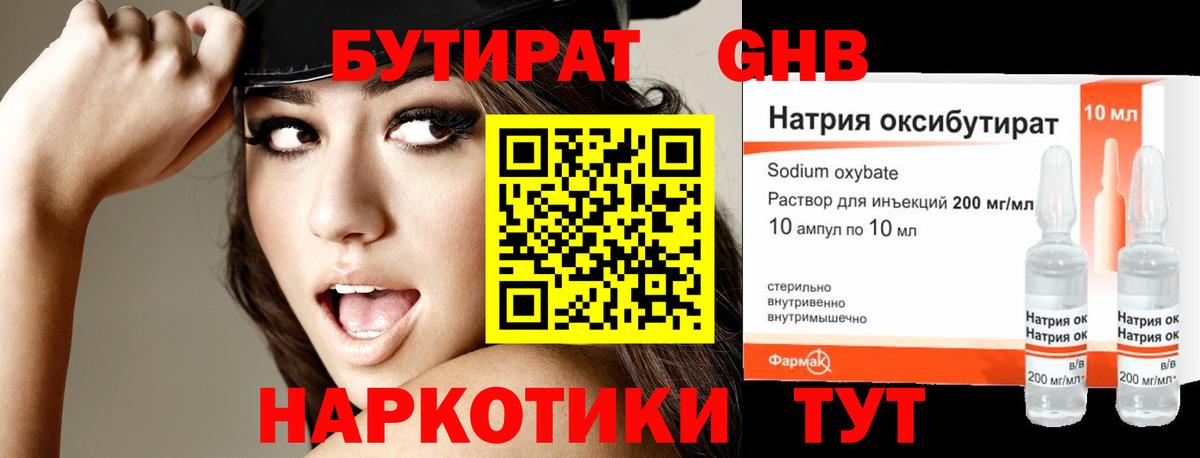 Бутират 1.4BDO  Вход с VPN  Юрга 
