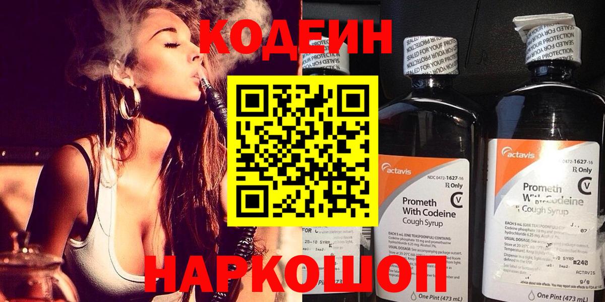 Юрга  Codein напиток Lean (лин)  Вход с VPN 