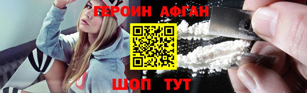Героин белый Юрга