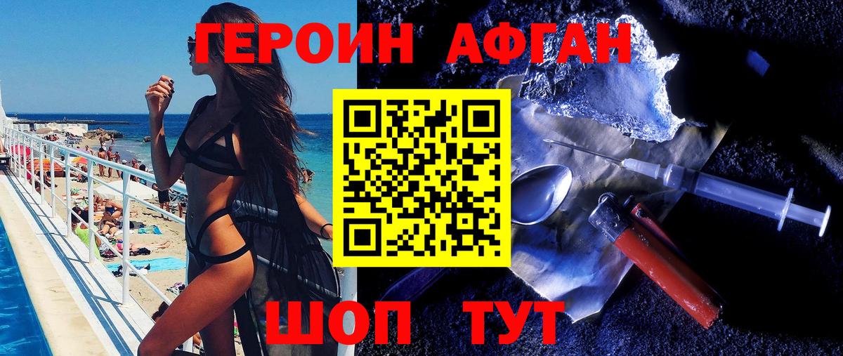 Героин VHQ  Вход с VPN  Юрга 