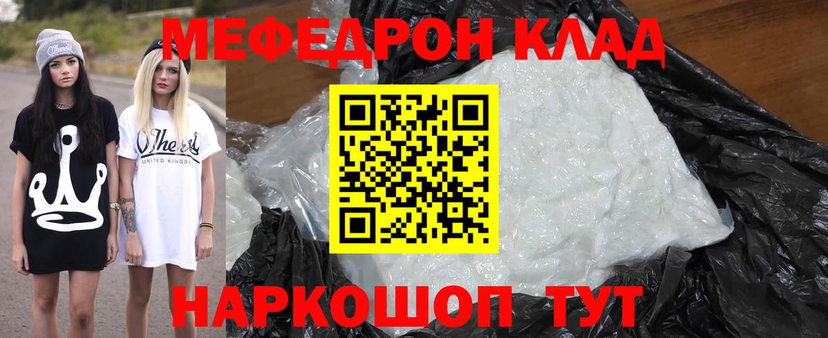 Меф мяу мяу кристаллы Юрга